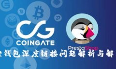 小狐狸钱包深度链接问题解析与解决方案